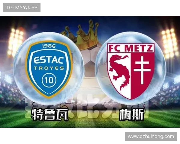 梅斯与特鲁瓦的精彩对决结果揭晓赛季走势分析与未来展望