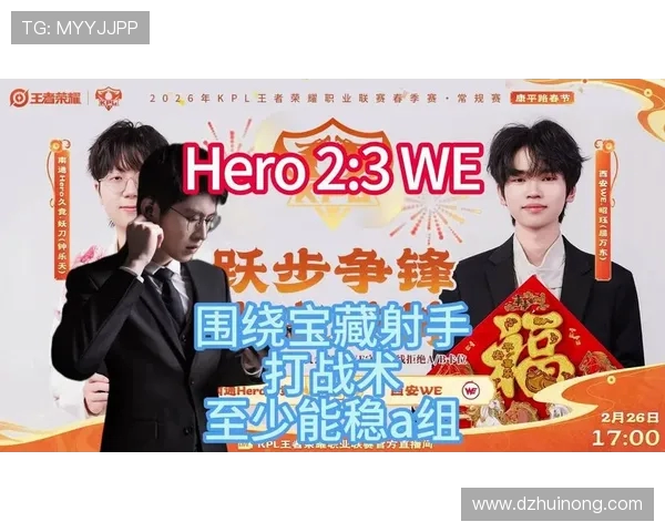 WE战术解析:世界大师赛中的表现与策略深度剖析 WE战术解析:世界大师赛中的表现与策略深度剖析